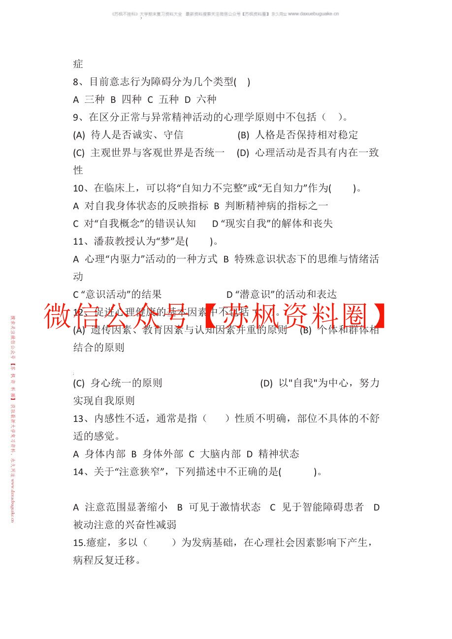 变态心理学